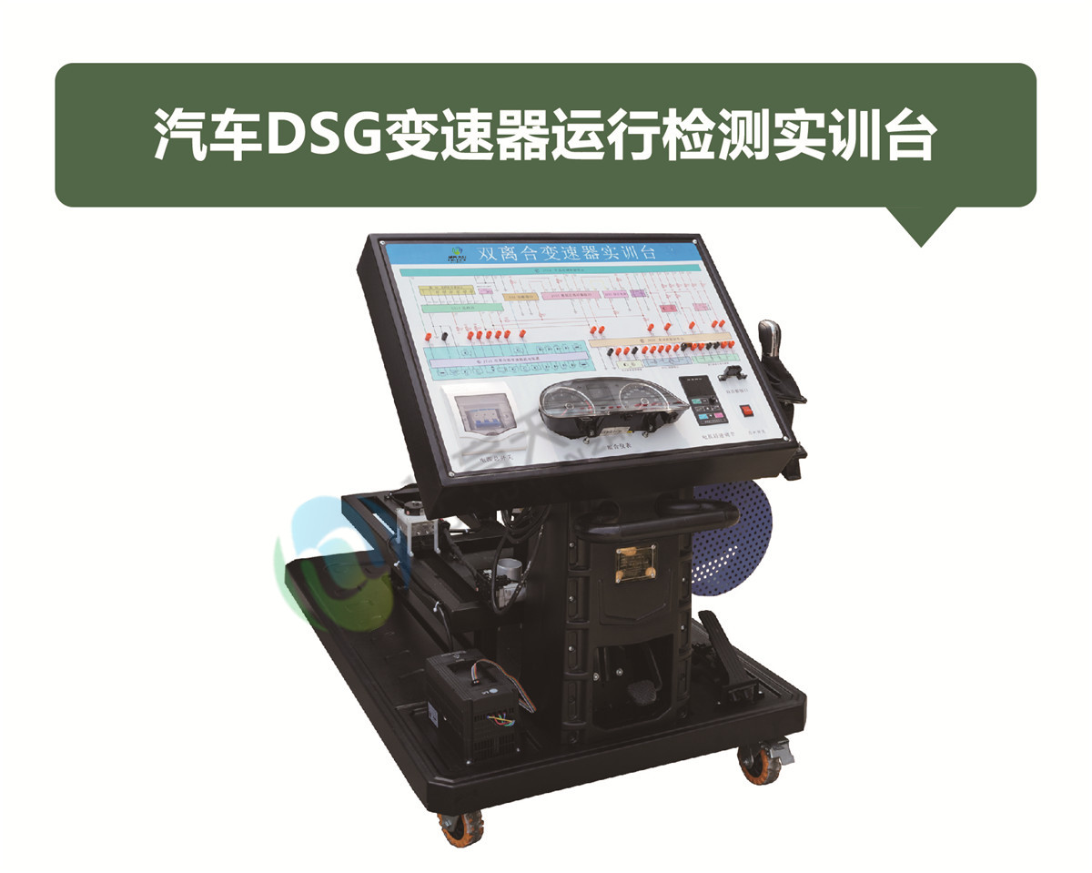 汽车DSG变速器运行检测实训台 汽车DSG变速器运行检测实训台