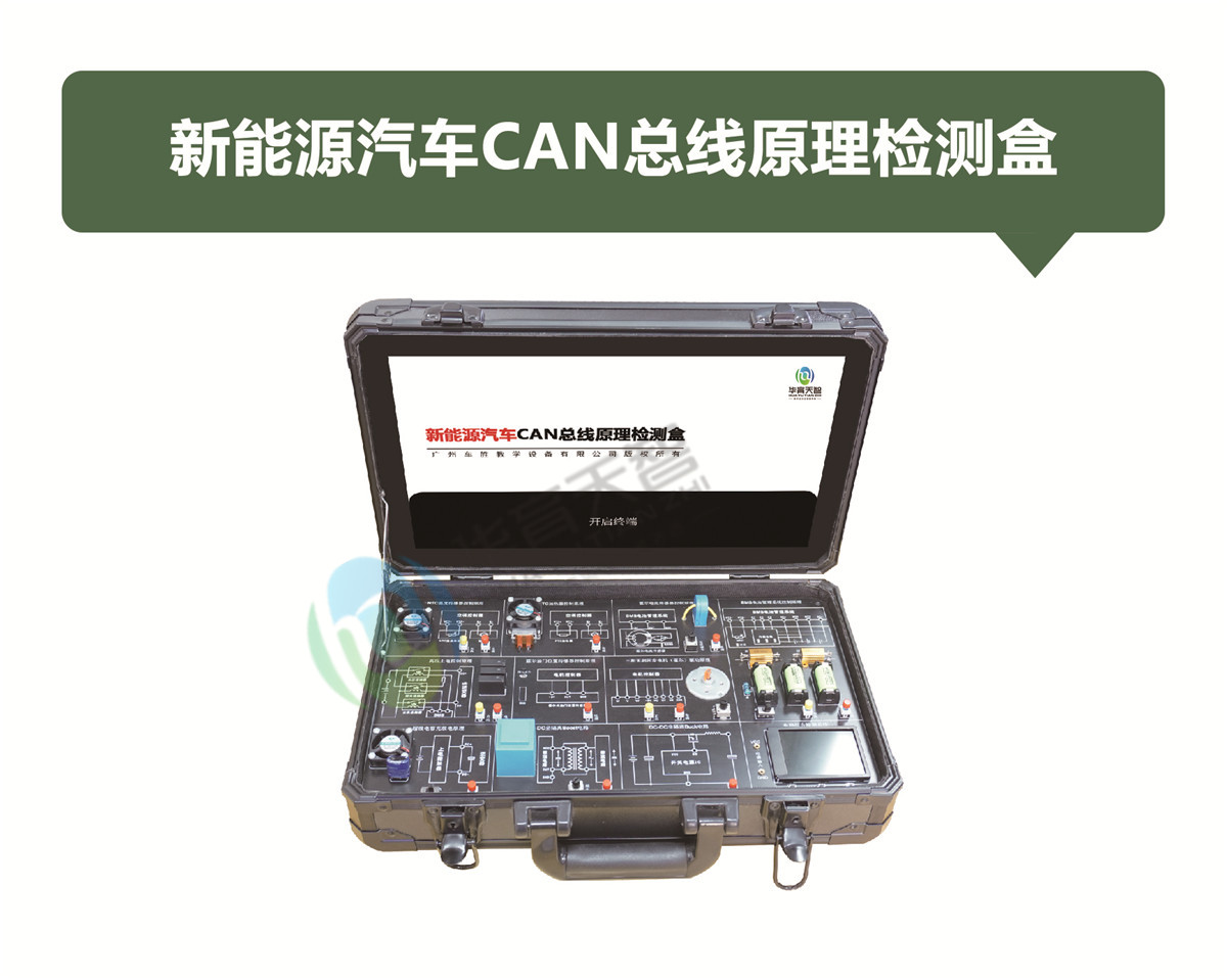 新能源汽车CAN总线原理检测盒